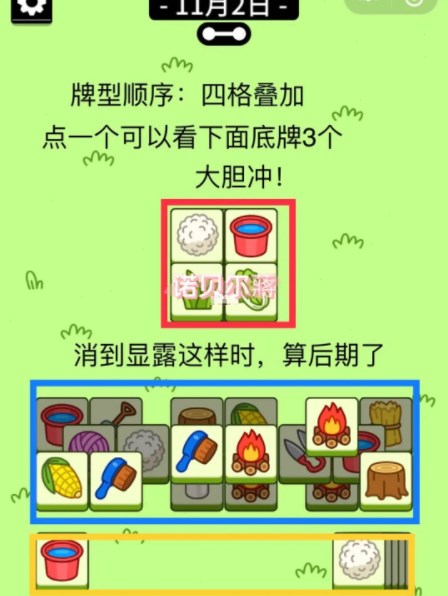 羊了个羊11月2日攻略 11.2今日攻略最新图文流程[多图]图片2