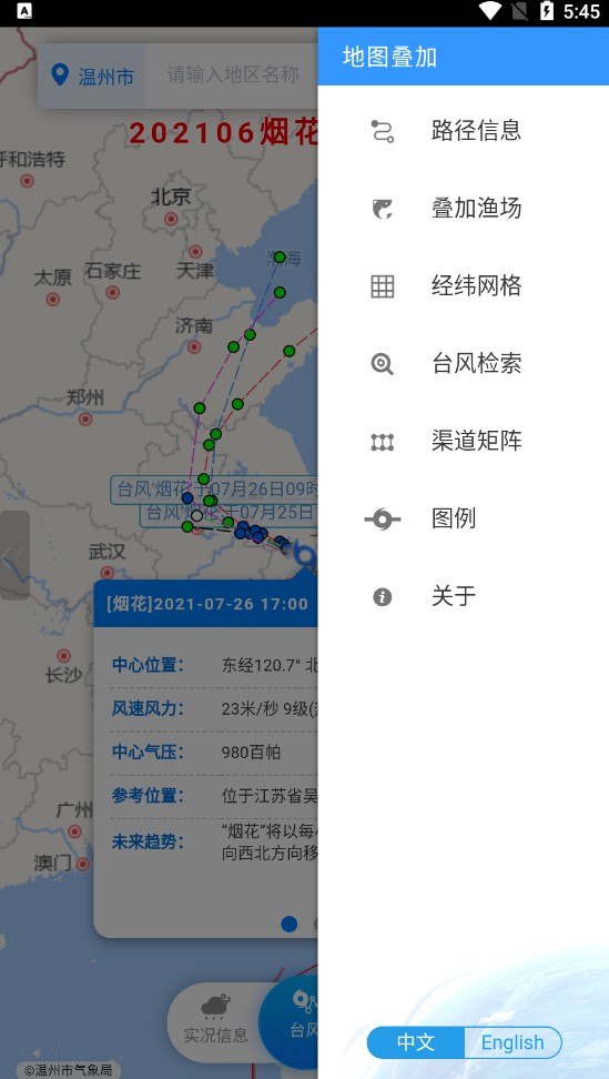 温州台风网 V1.1 安卓版