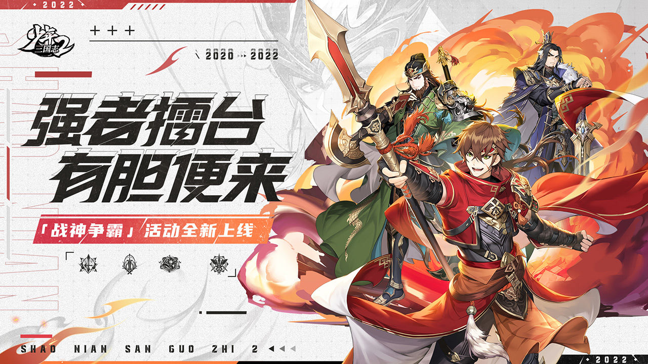 少年三国志2修改版 V1.42.22 安卓版