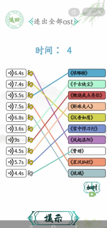 汉字找茬王神级OST连出全部ost通关连线图攻略详解