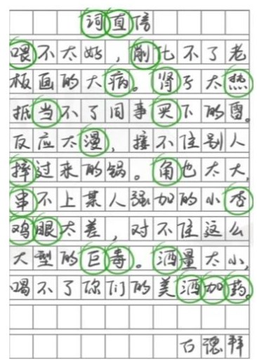 汉字找茬王信中错字找出22个问题怎么解决？信中错字22个答案汇总