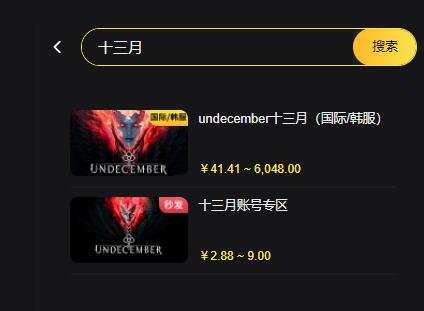 undecember十三月韩服怎么充值 十三月韩服代充充值教程[多图]图片1