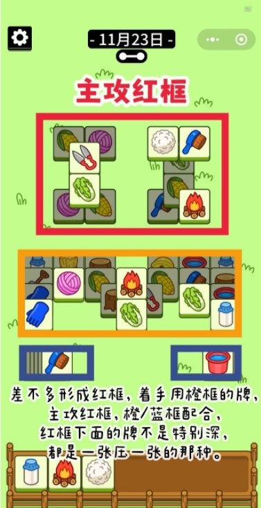 羊了个羊游戏攻略11.23 最新11月23日第二关怎么过[多图]图片2