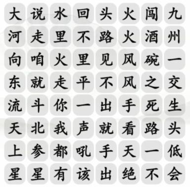 汉字找茬王好汉起风了通关攻略[图片1]