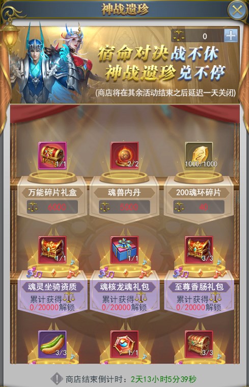 斗罗大陆h5神战序曲活动攻略图片2