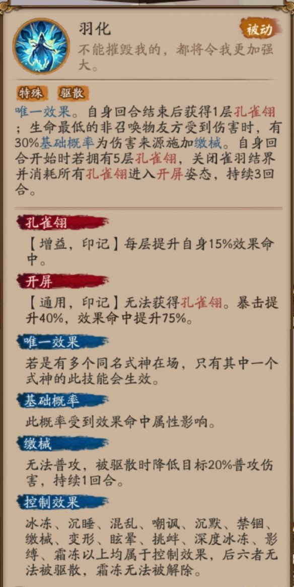 阴阳师孔雀明王值得培养吗图片3