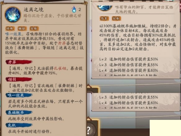 阴阳师孔雀明王值得培养吗图片4