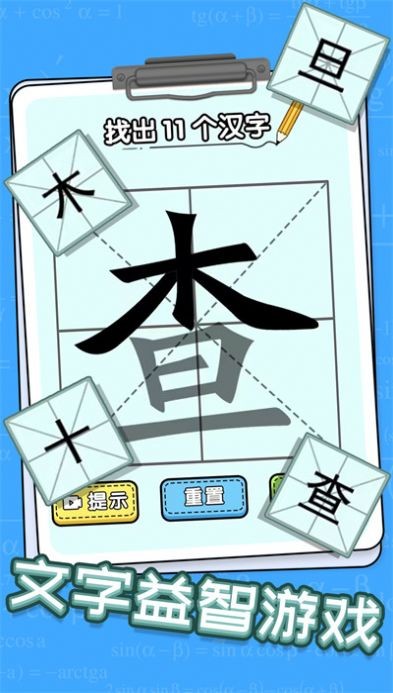 趣味文字解谜最新版