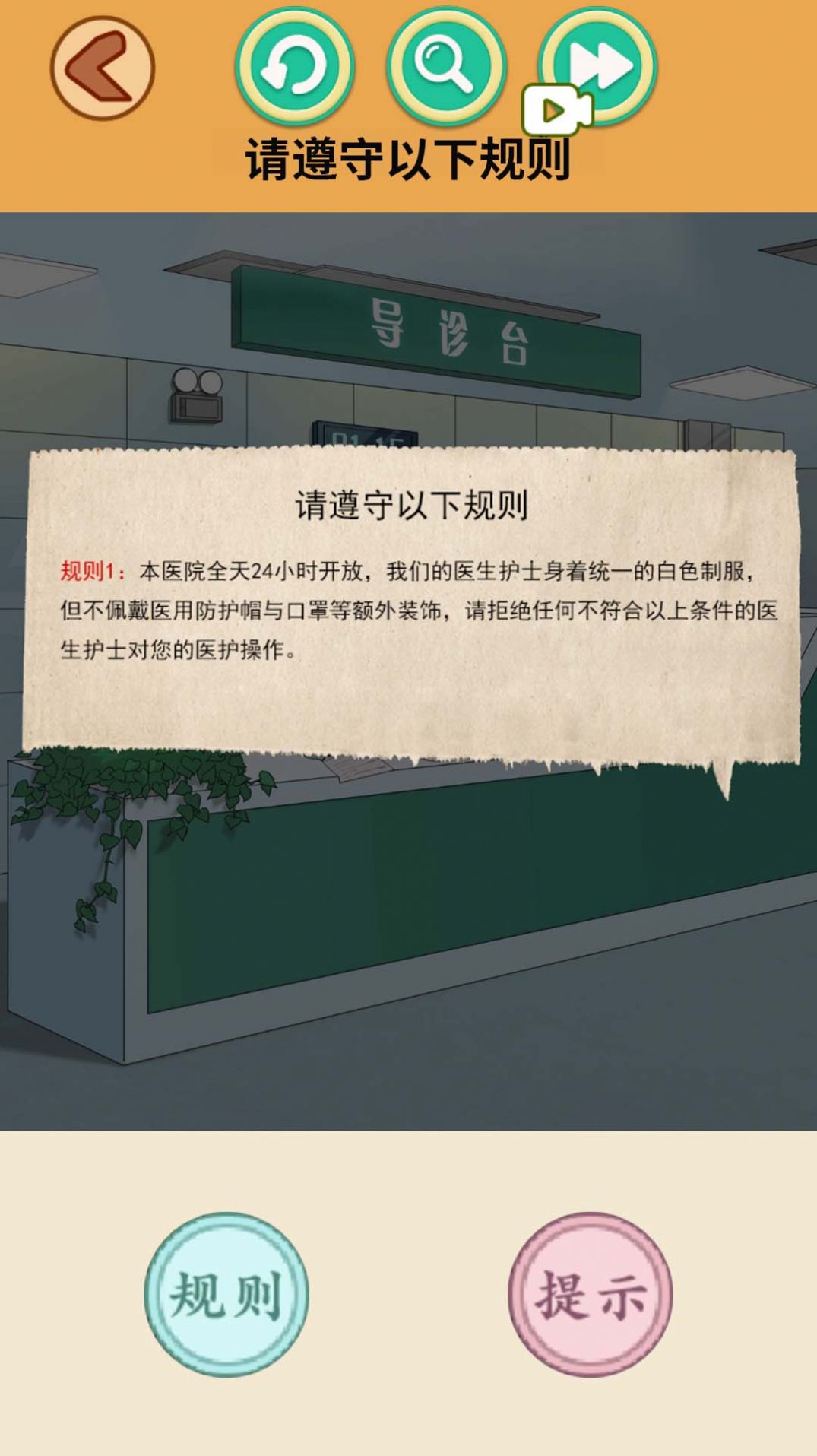 怪谈世界挑战游戏截图