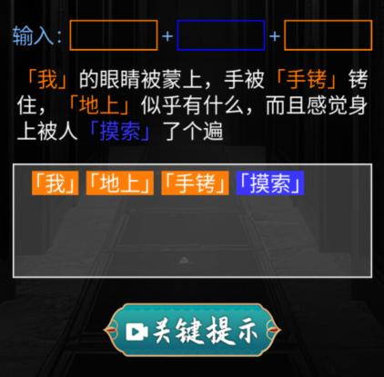 玩梗高手文字牢笼一通关攻略