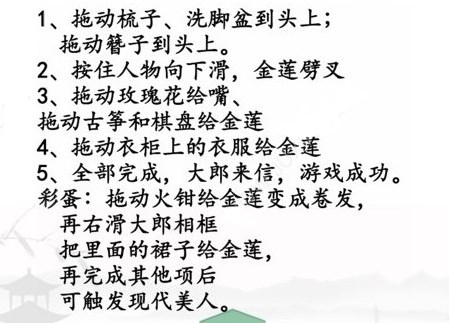 汉字找茬王帮她变美出门约会攻略图片2