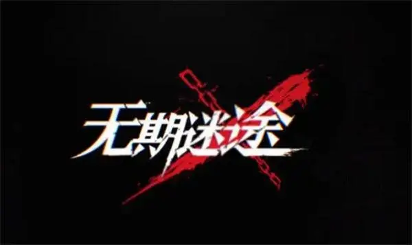 无期迷途奇兰广场EX3-1具体要怎么通关图1