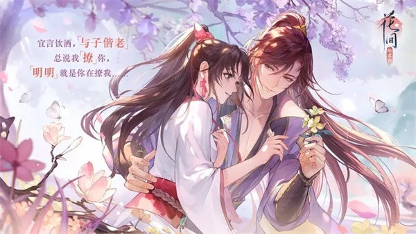 花间绘君颜花朝之邀安卓版