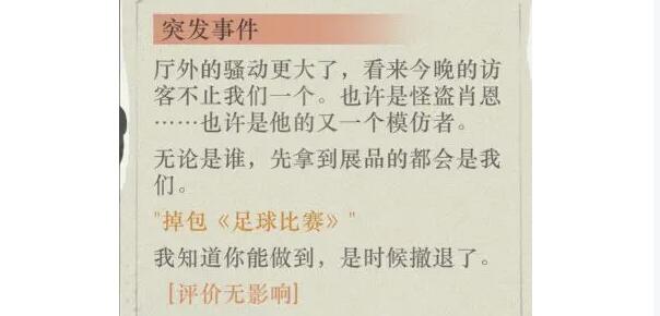 重返未来1999以盗制盗足球比赛怎么拿满分 以盗制盗足球比赛满分攻略图1