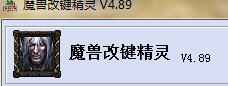 魔兽争霸怎么更改技能快捷键 魔兽争霸更改技能快捷键方法图2