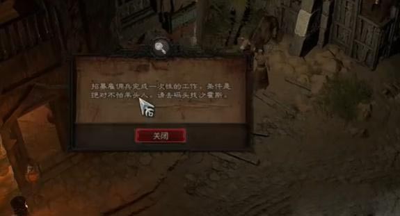 暗黑破坏神4致命交易任务怎么做图1