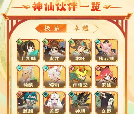 神仙道3预抽卡选什么好图3