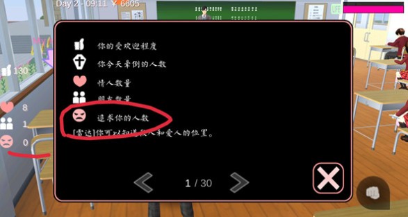 樱花校园模拟器追求你的人什么意思图2