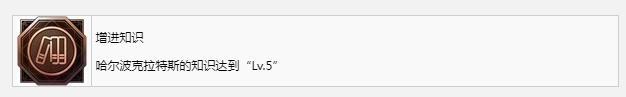 最终幻想16增进知识奖杯成就获得方法攻略图2