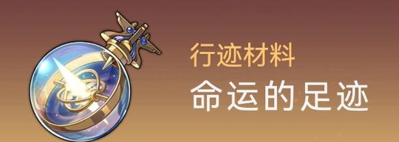 崩坏星穹铁道阿兰等级突破材料是什么 阿兰突破所需材料汇总图1