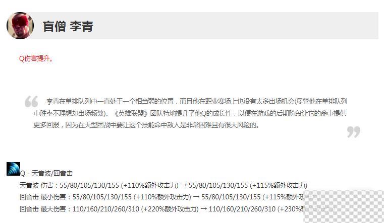 英雄联盟13.13版本正式服盲僧加强介绍图2