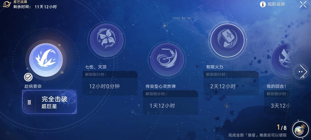 崩坏星穹铁道星芒战幕活动有几关图3