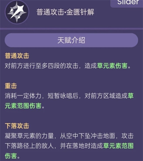 原神白术技能效果一览图1