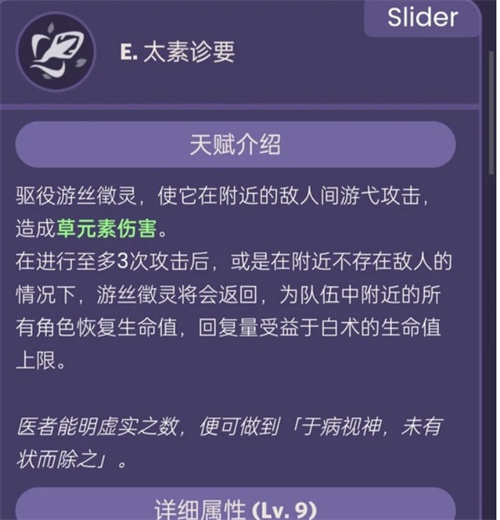 原神白术技能效果一览图2