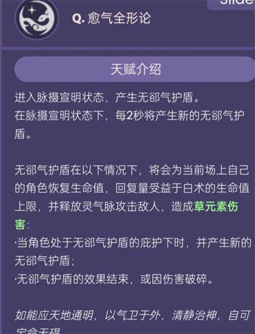 原神白术技能效果一览图3