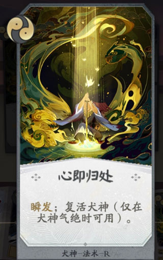 阴阳师百闻牌犬神攻略图6