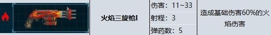 潜水员戴夫火焰三旋枪属性效果详情图2