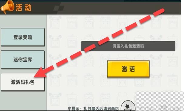 迷你世界7月23日礼包兑换码2023一览图3