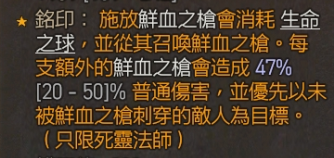 暗黑破坏神4死灵血矛BD怎么搭配图2