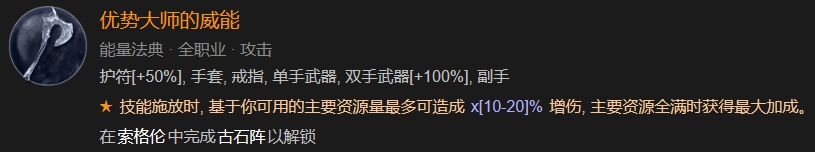 暗黑破坏神4新赛季乱射游侠升级指南图32