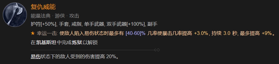 暗黑破坏神4新赛季乱射游侠升级指南图31