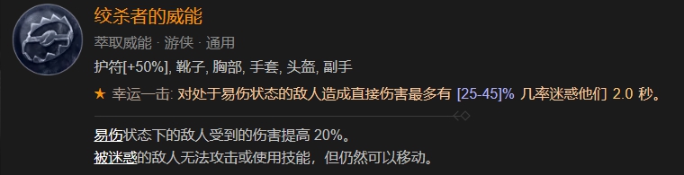 暗黑破坏神4新赛季乱射游侠升级指南图35