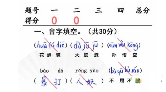 汉字找茬王升学考试完成判卷怎么过关图2