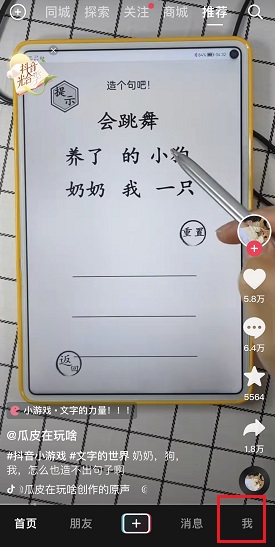 抖音怎么删除自己的作品图2