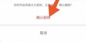 抖音怎么删除自己的作品图6