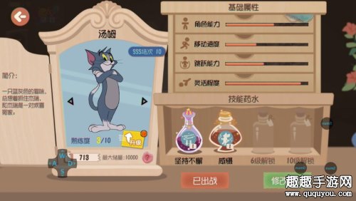 猫和老鼠手游猫的技能怎么合成图2