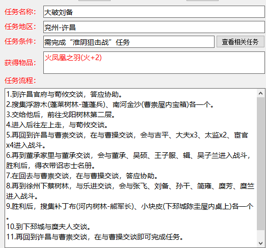 吞食天地归来大破刘备任务怎么完成图1