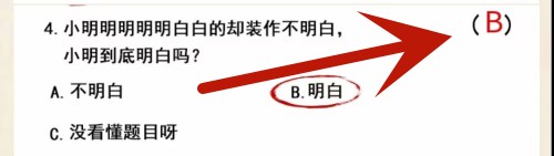 超级达人无聊的冷知识怎么过 无聊的冷知识通关攻略图4