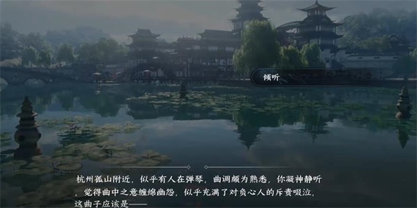 逆水寒手游孤山琴韵游历任务怎么完成图2