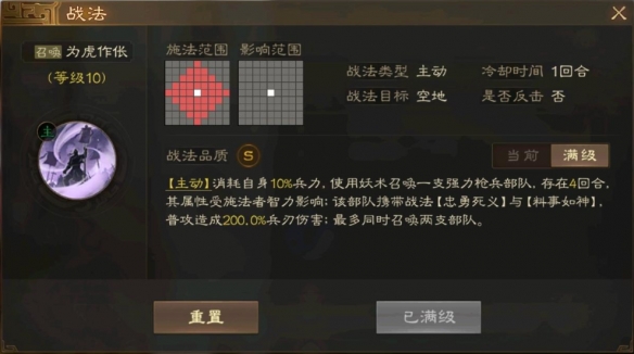 三国志战棋版孙鲁班怎么样 孙鲁班武将战法介绍一览图2