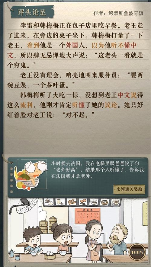 海龟蘑菇汤评头论足如何通关图2