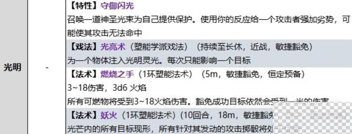 博德之门3牧师光明领域子职业技能详情图2