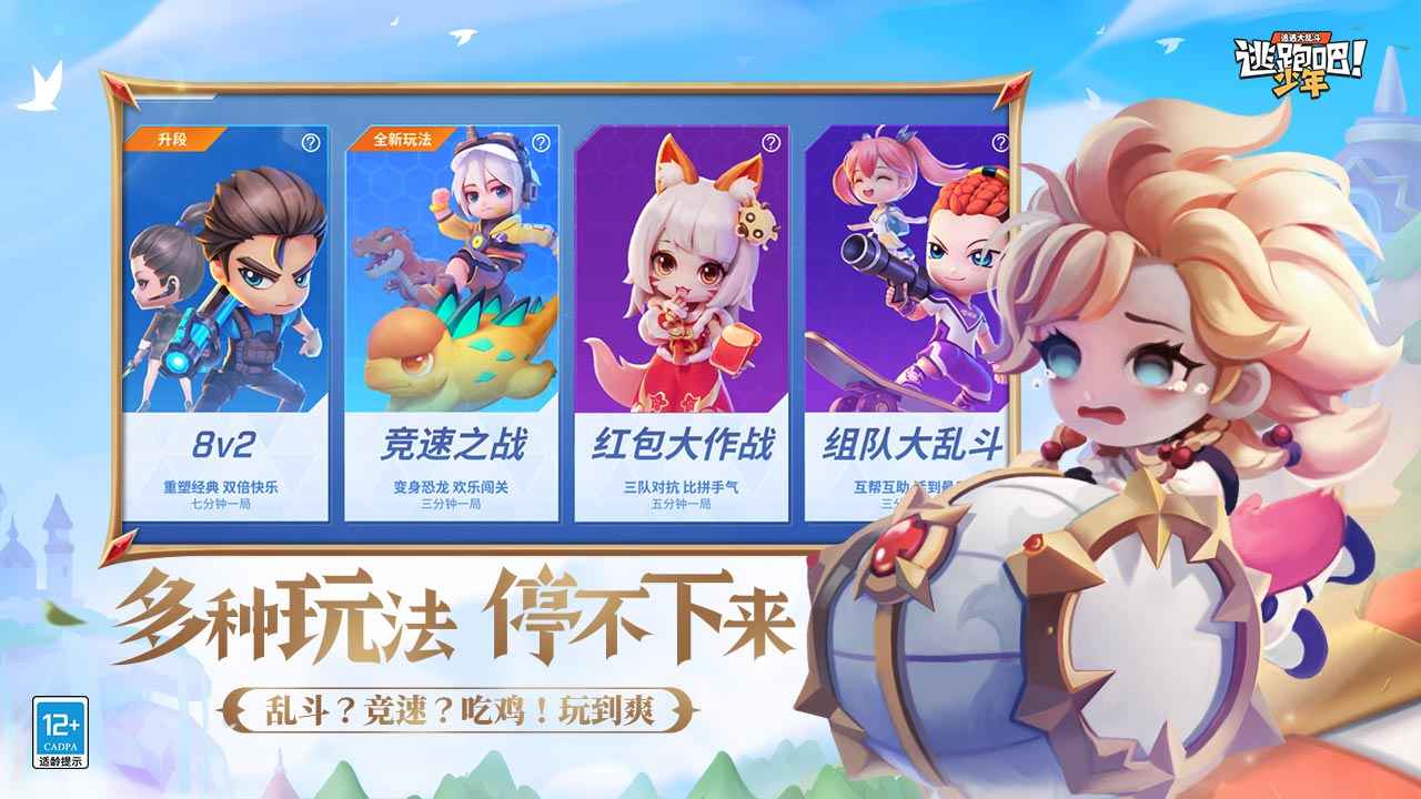 逃跑吧少年图2