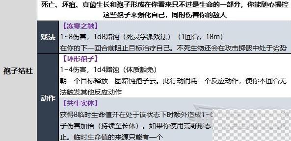 博德之门3德鲁伊孢子结社子职业技能介绍图2