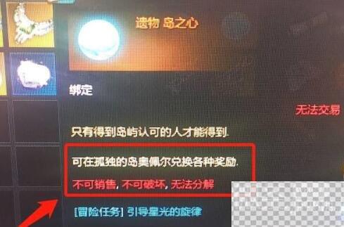 命运方舟岛之心提交兑换方法攻略图3