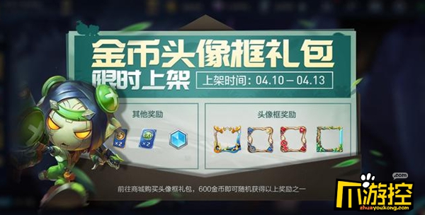 王者荣耀4月8日更新了什么图4